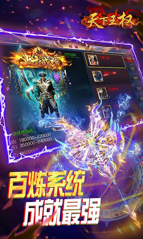 天下王权送V8特权截图