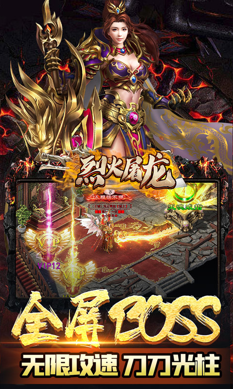 烈火屠龙超爆无限抽充截图