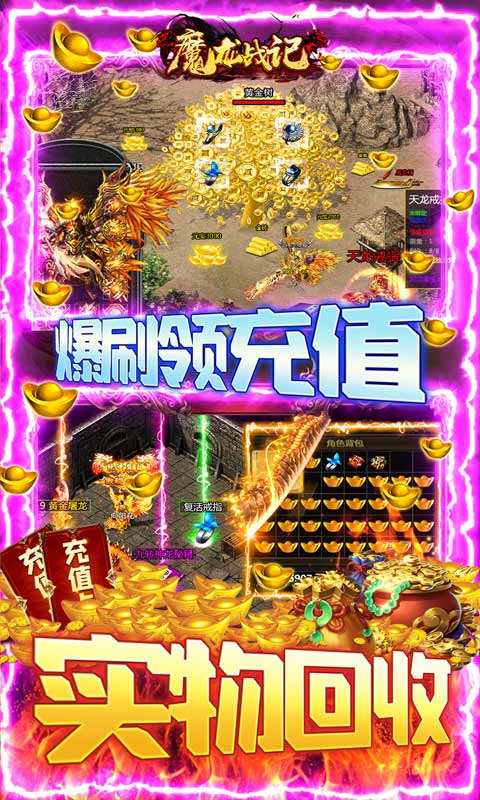 魔龙战记赌神魂环刷充截图