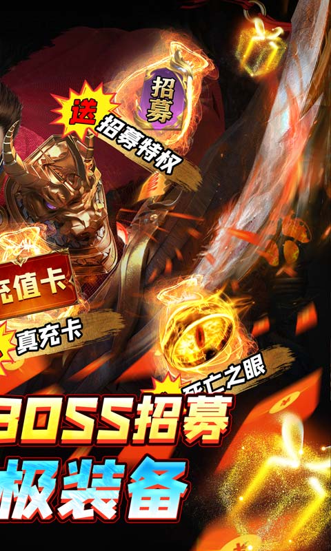 魔龙战记自刷boss撸万充截图