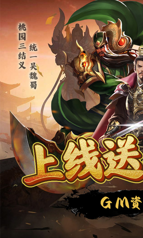 最强战兵GM直充全武将截图