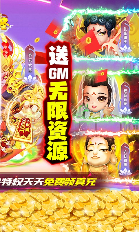 大圣GM打金刷充截图