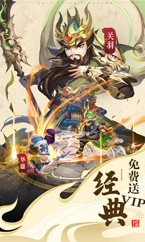 三国仙侠志高返送神将截图