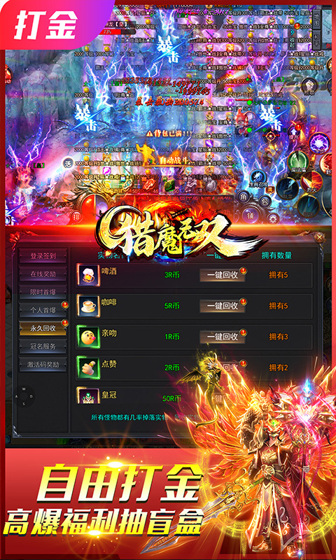 猎魔无双亿爆5G刀神截图