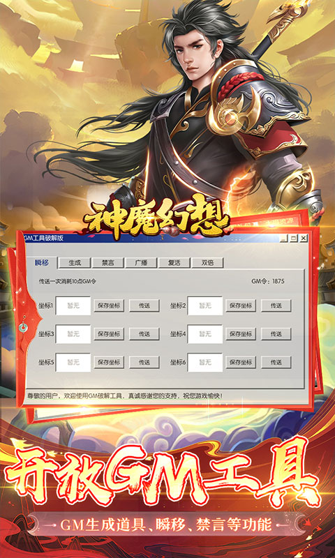 神魔幻想GM赞助无限现金截图