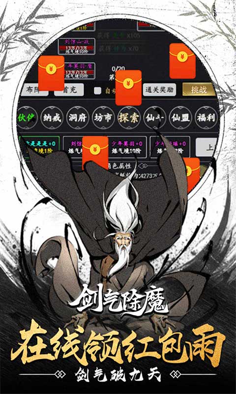 剑气除魔文字MUD修真截图