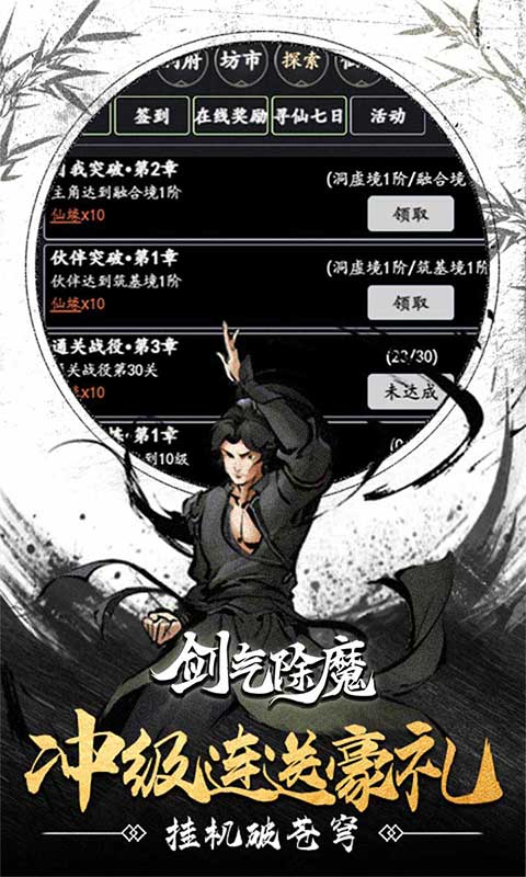 剑气除魔文字MUD修真截图