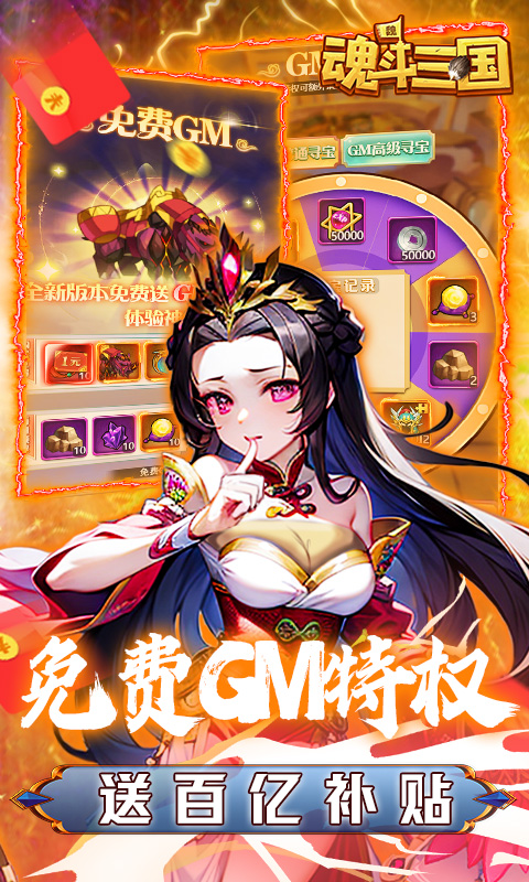 三国仙侠志送GM百亿元宝截图