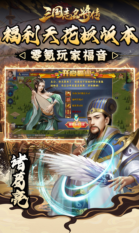 三国志名将传神将余额无限提截图