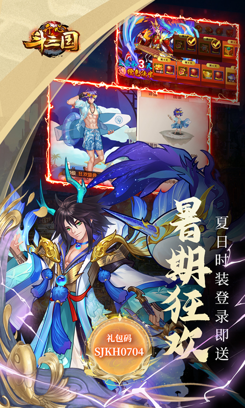 开心斗三国二周年纪念版截图