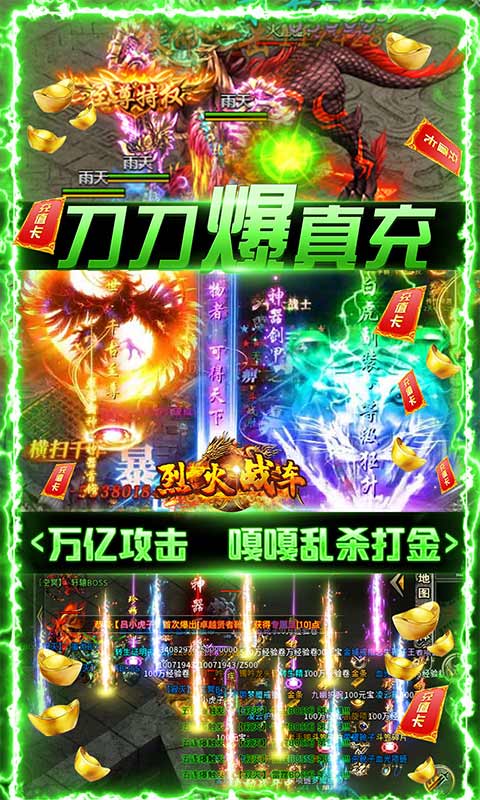 烈火战车0元爽服爆充截图