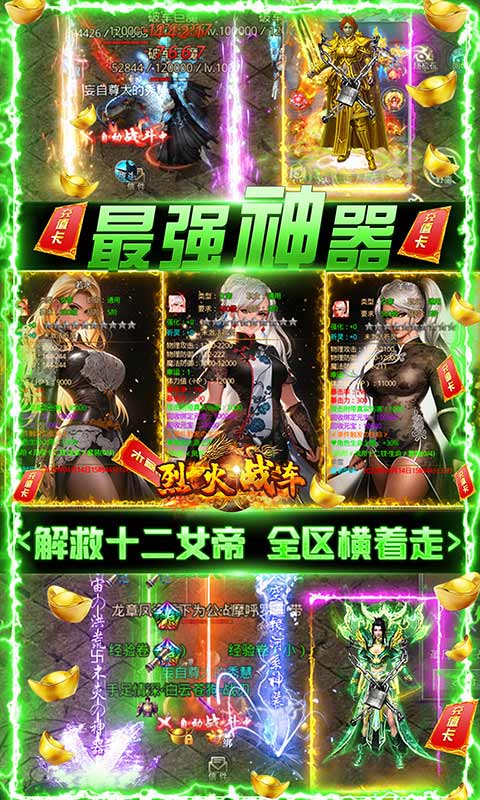 烈火战车0元爽服爆充截图