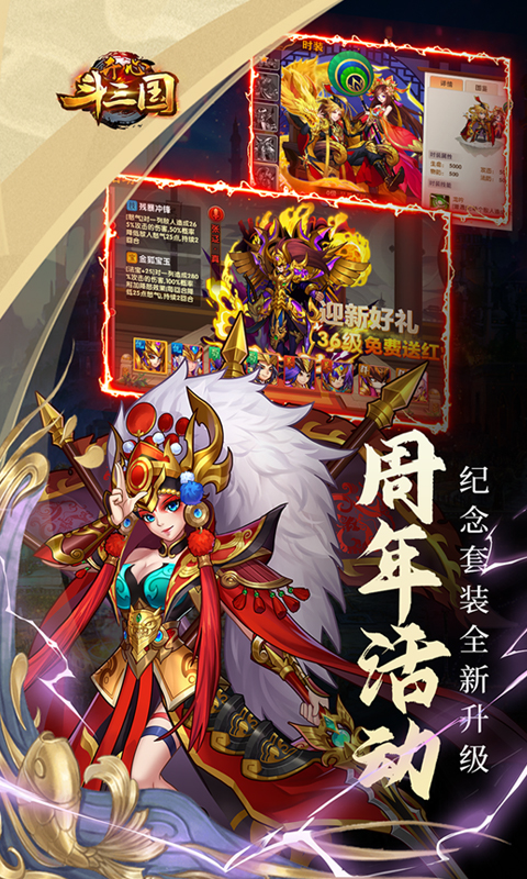 开心斗三国二周年纪念版截图