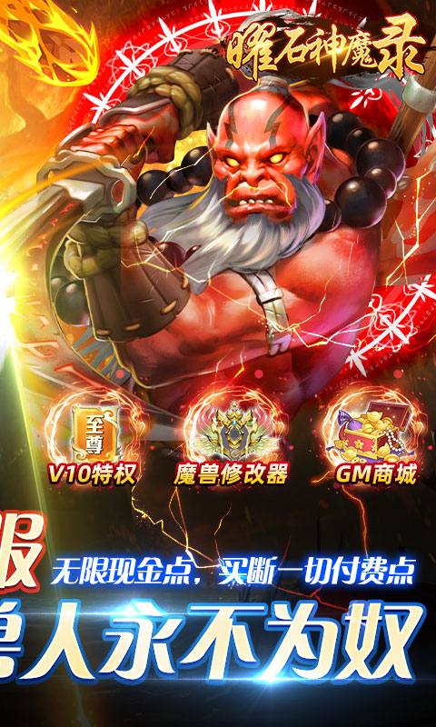 曜石神魔录GM现金刷充截图