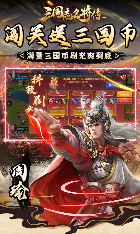 三国志名将传神将余额无限提截图