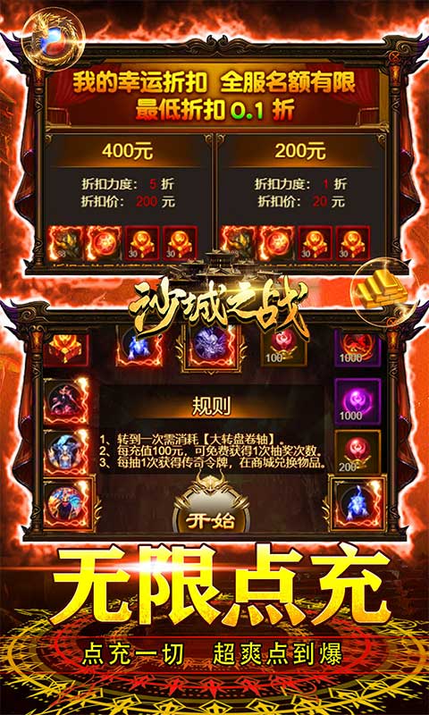 沙城之战折扣充值抽大奖截图