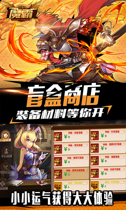 魔霸首续0.1折截图