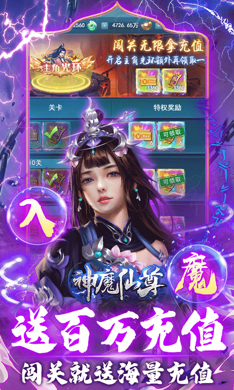 神魔仙尊地藏刷充截图