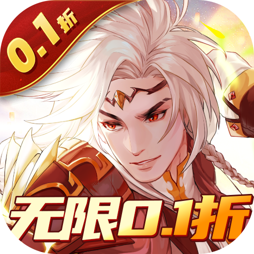 五行降妖师首续0.1折