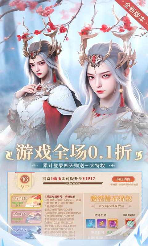 搜仙记专属0.1折神龙版截图