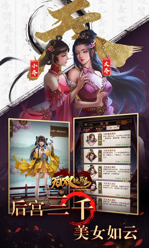 无双魏蜀吴0.1折送5万真充截图