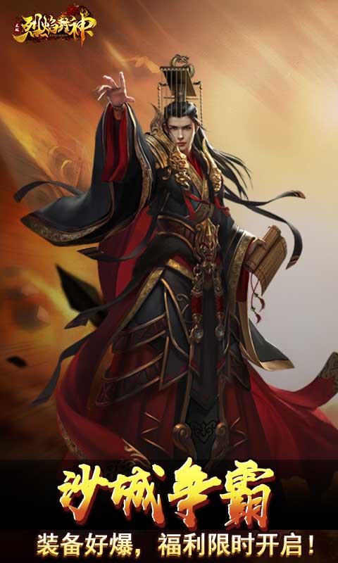 烈焰封神首续0.1折截图
