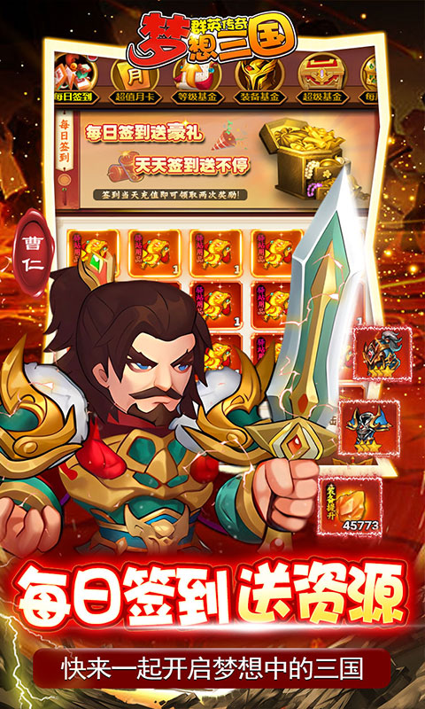 群英传奇—梦想三国专属0.1折截图