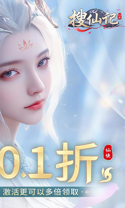 搜仙记专属0.1折神龙版截图