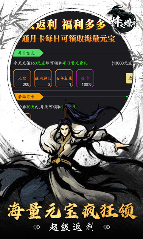 烽火燎原首续0.1折截图