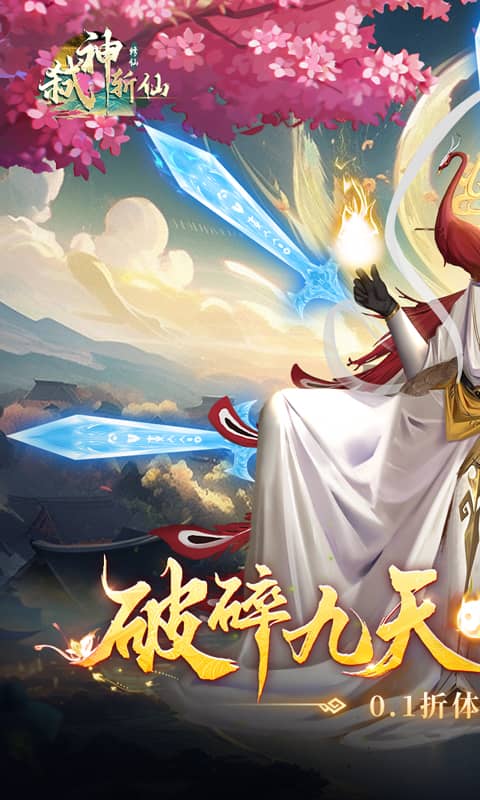 弑神斩仙0.1折一念神魔截图