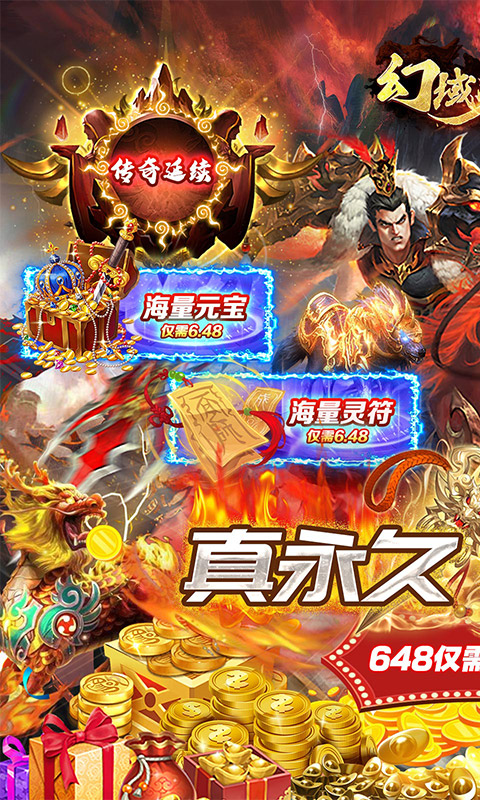 幻域战魂0.1折超速截图