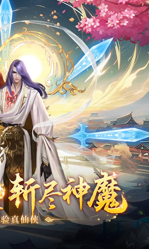 弑神斩仙0.1折一念神魔截图