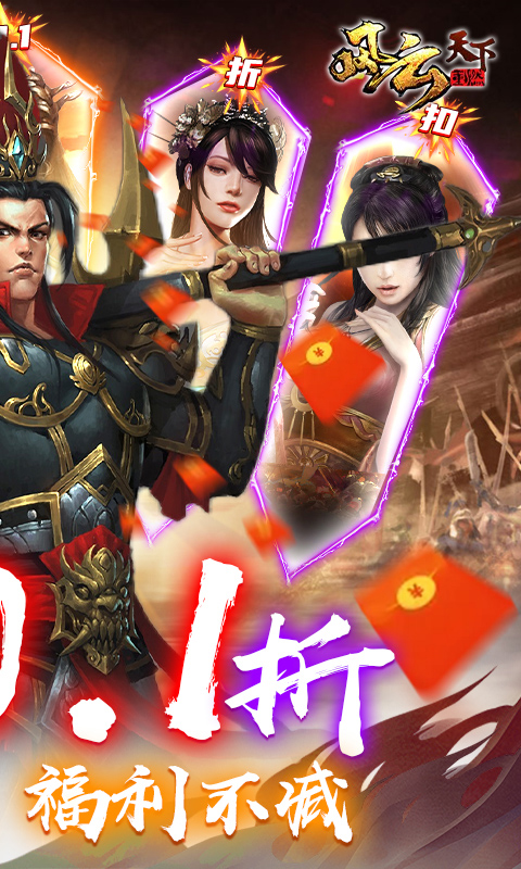 风云天下重燃0.1折扣服截图