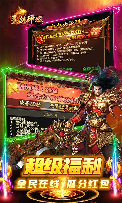 圣剑神域狂欢内购折扣截图