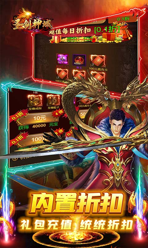 圣剑神域狂欢内购折扣截图