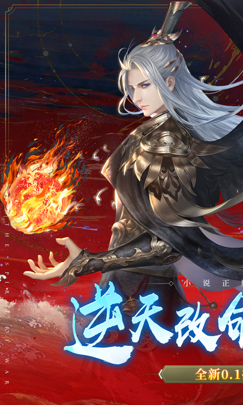 绝世战魂：前传0.1折遨游九州截图