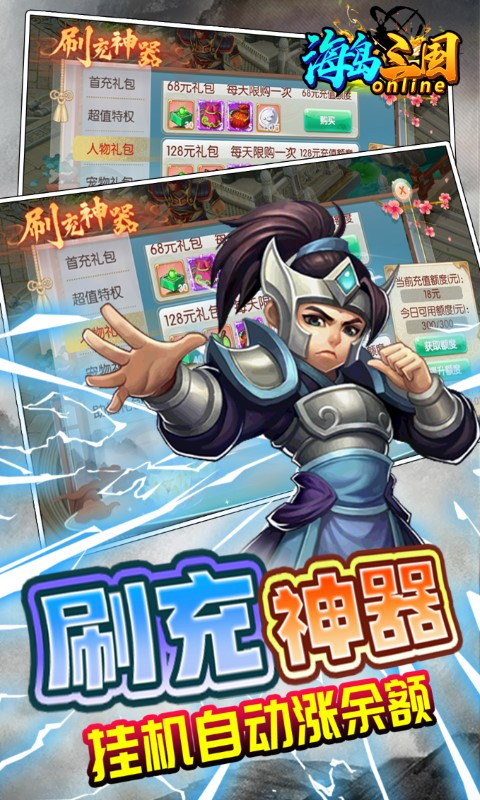 海岛三国online0.1折天天全将四圣兽截图