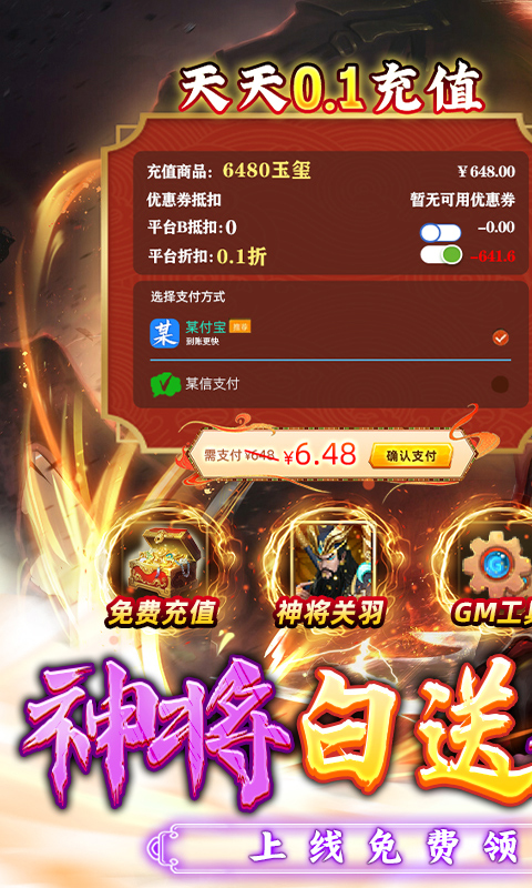 永恒仙域1.5折神将免费提充