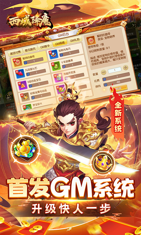 西域降魔西游0.1GM破解截图