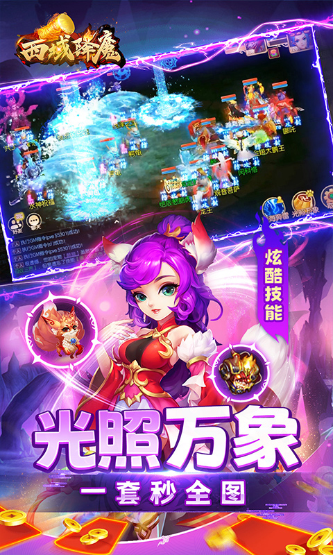 西域降魔西游0.1GM破解截图