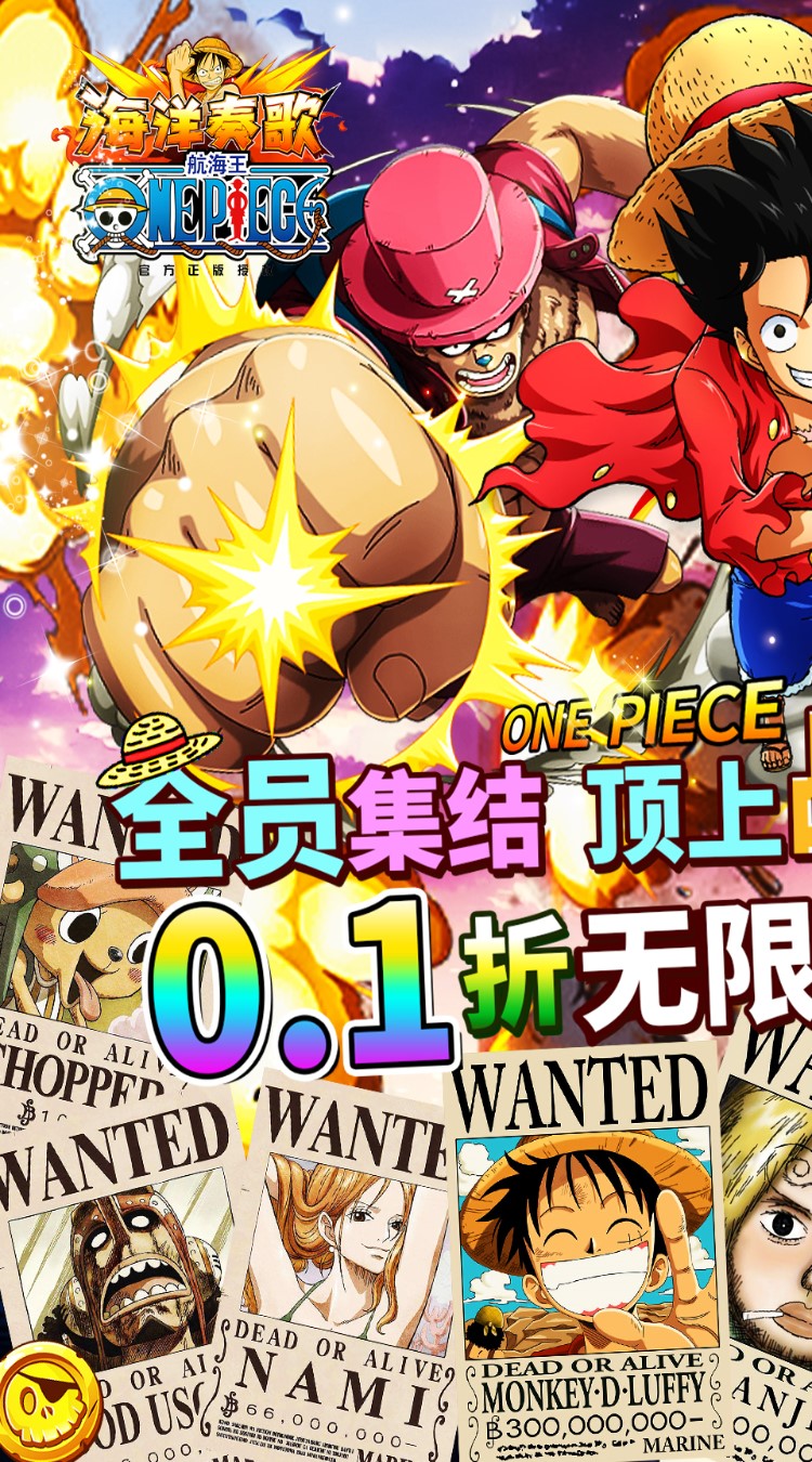 海洋奏歌0.1折OnePiece截图