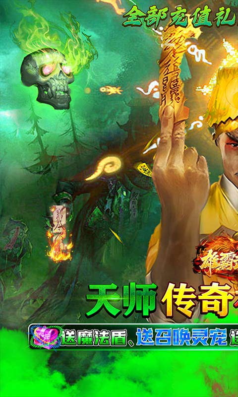 雄霸武神0.1折超变降魔截图