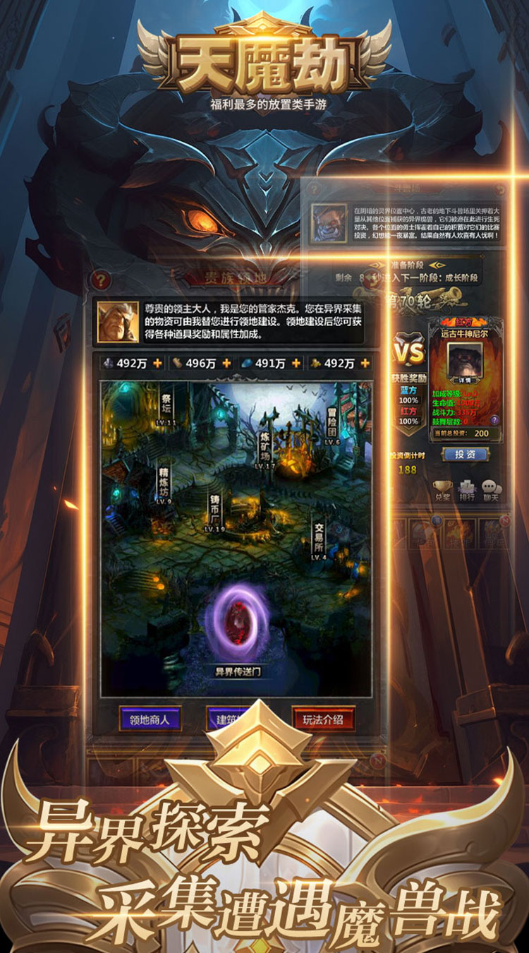 天魔劫0.1折魔幻挂机截图