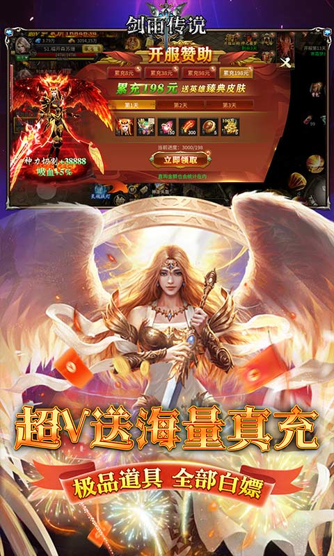 剑雨传说0.1折神魔乱斗版截图