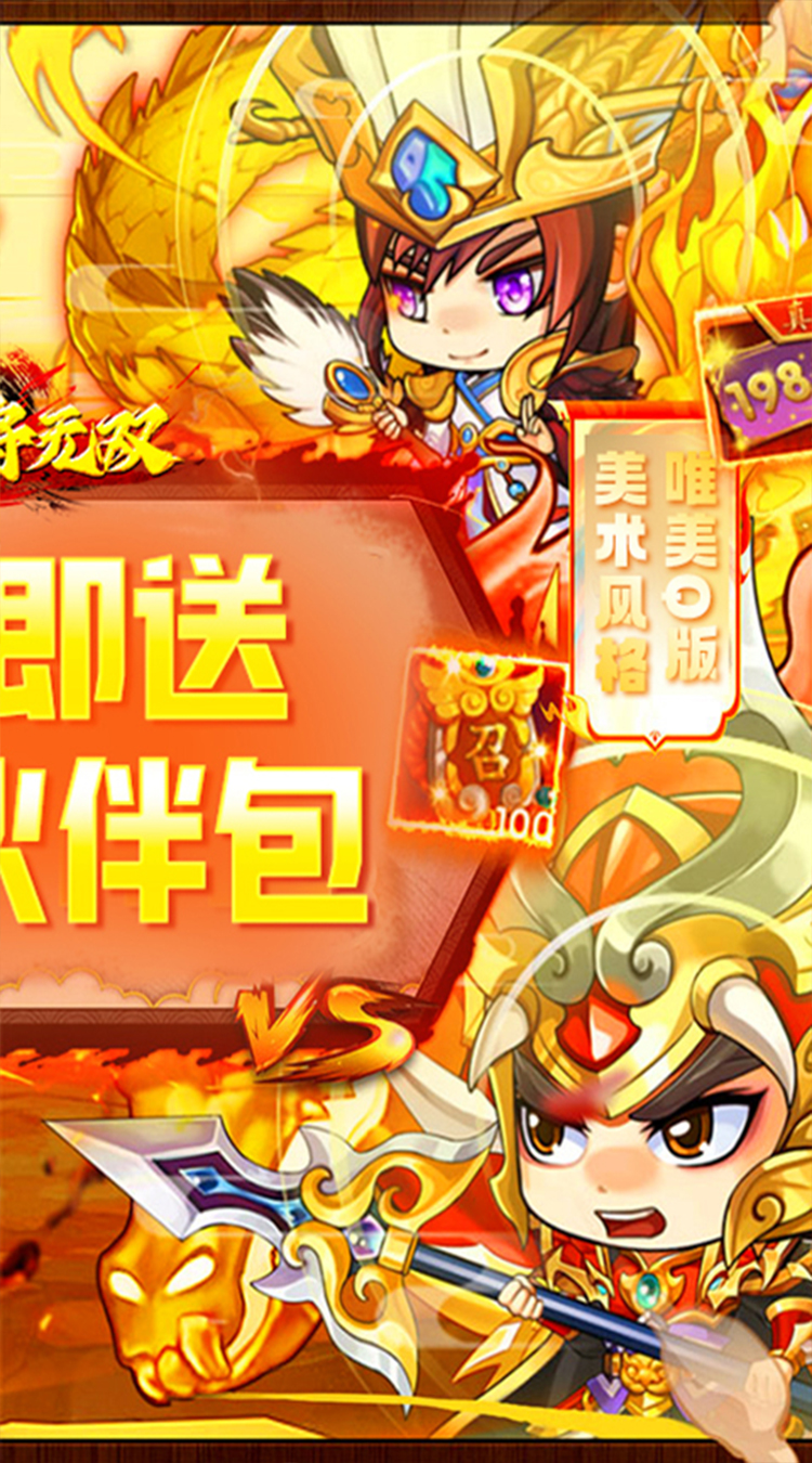 三国将无双0.1折玩转三国截图