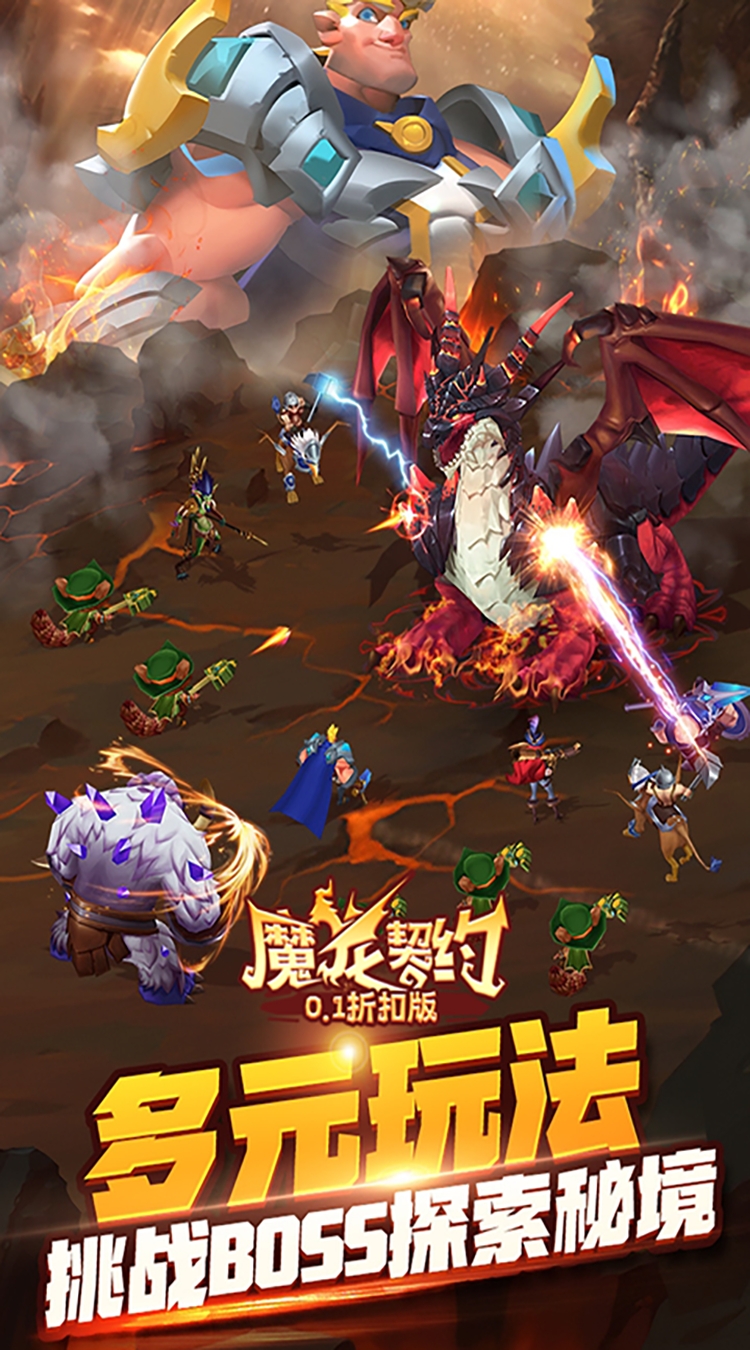 魔龙契约0.1折扣版截图