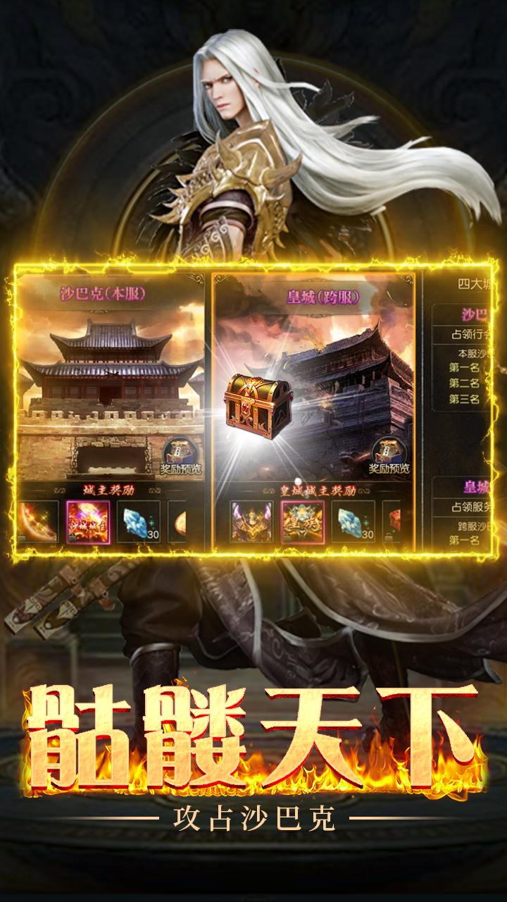 降魔传奇0.1折骷髅战神截图