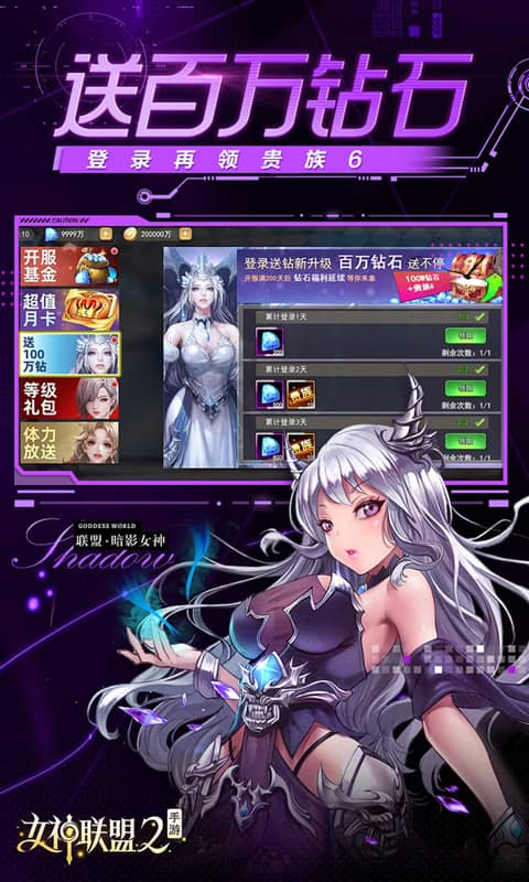 女神联盟20.1折女神养成截图