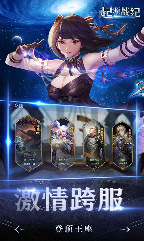 起源战纪魔幻0.1折登顶王座截图