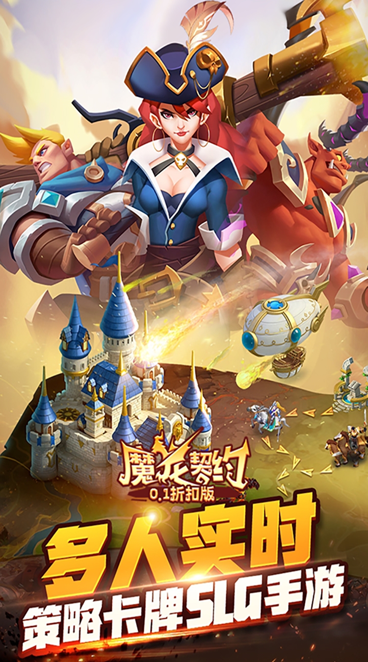 魔龙契约0.1折扣版截图